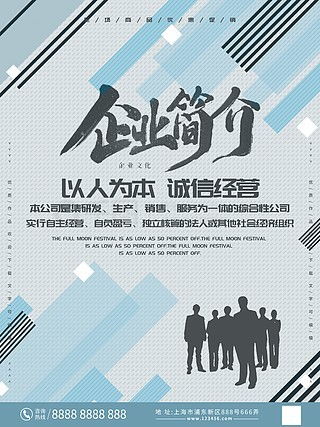 企业简介海报广告设计素材免费下载 | 千图网代理代办服务