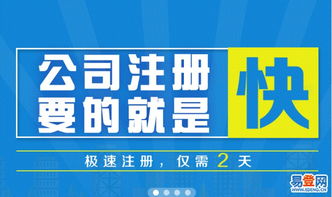 【代理记账 工商注册 转让公司】-朝阳 朝阳公园易登网